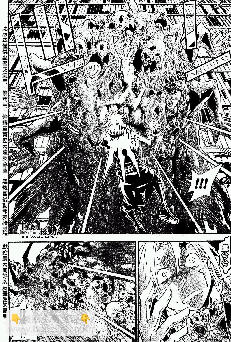 🍛驅魔少年 第101话 第8页