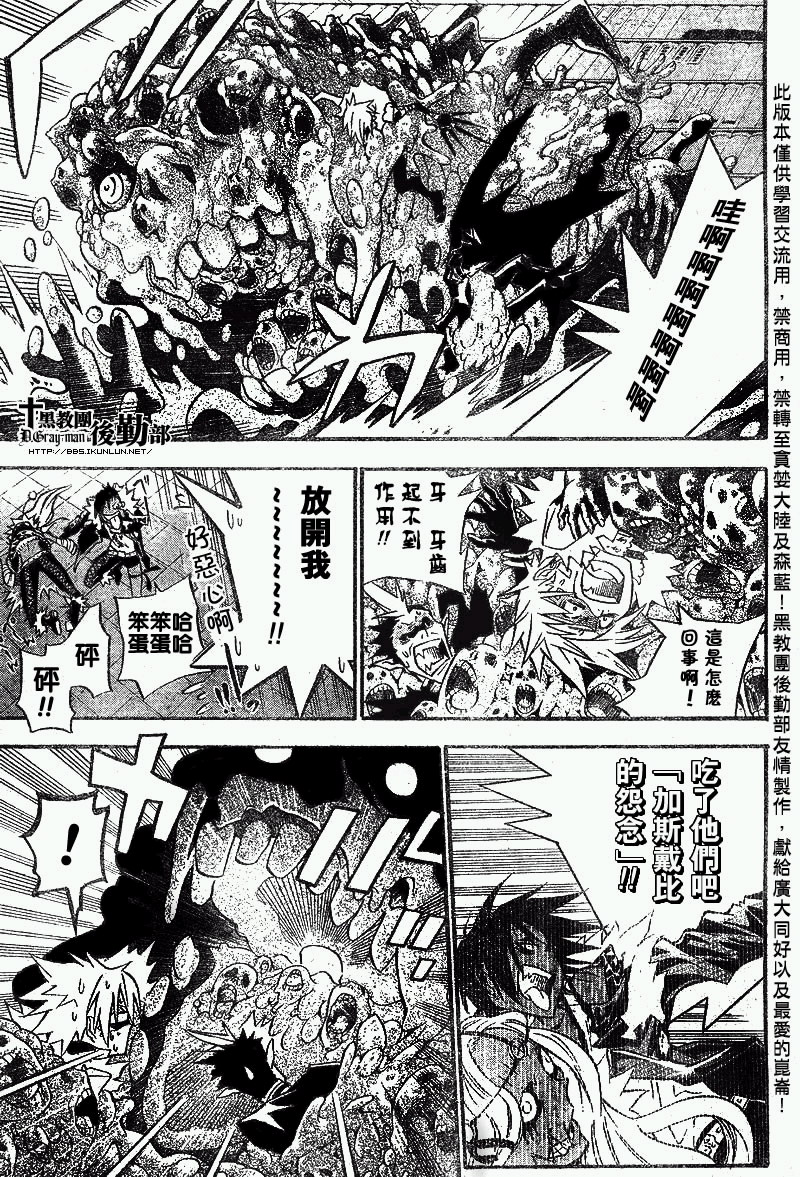 🍛驅魔少年 第101话 第9页