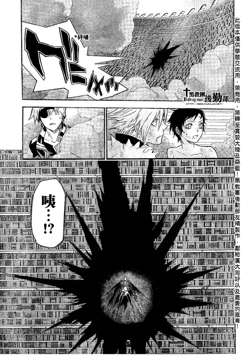 🍛驅魔少年 第103话 第11页