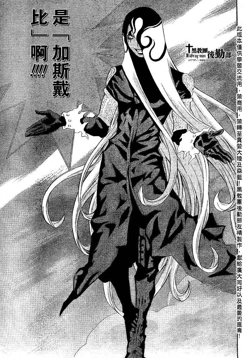 🍛驅魔少年 第103话 第13页