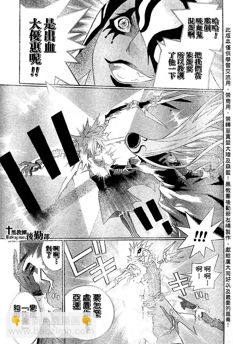 🍛驅魔少年 第103话 第15页
