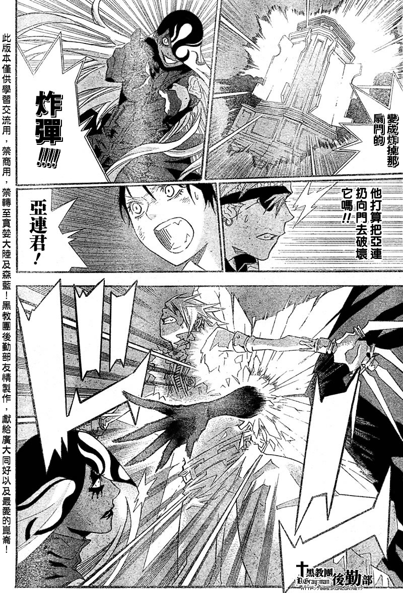 🍛驅魔少年 第103话 第16页