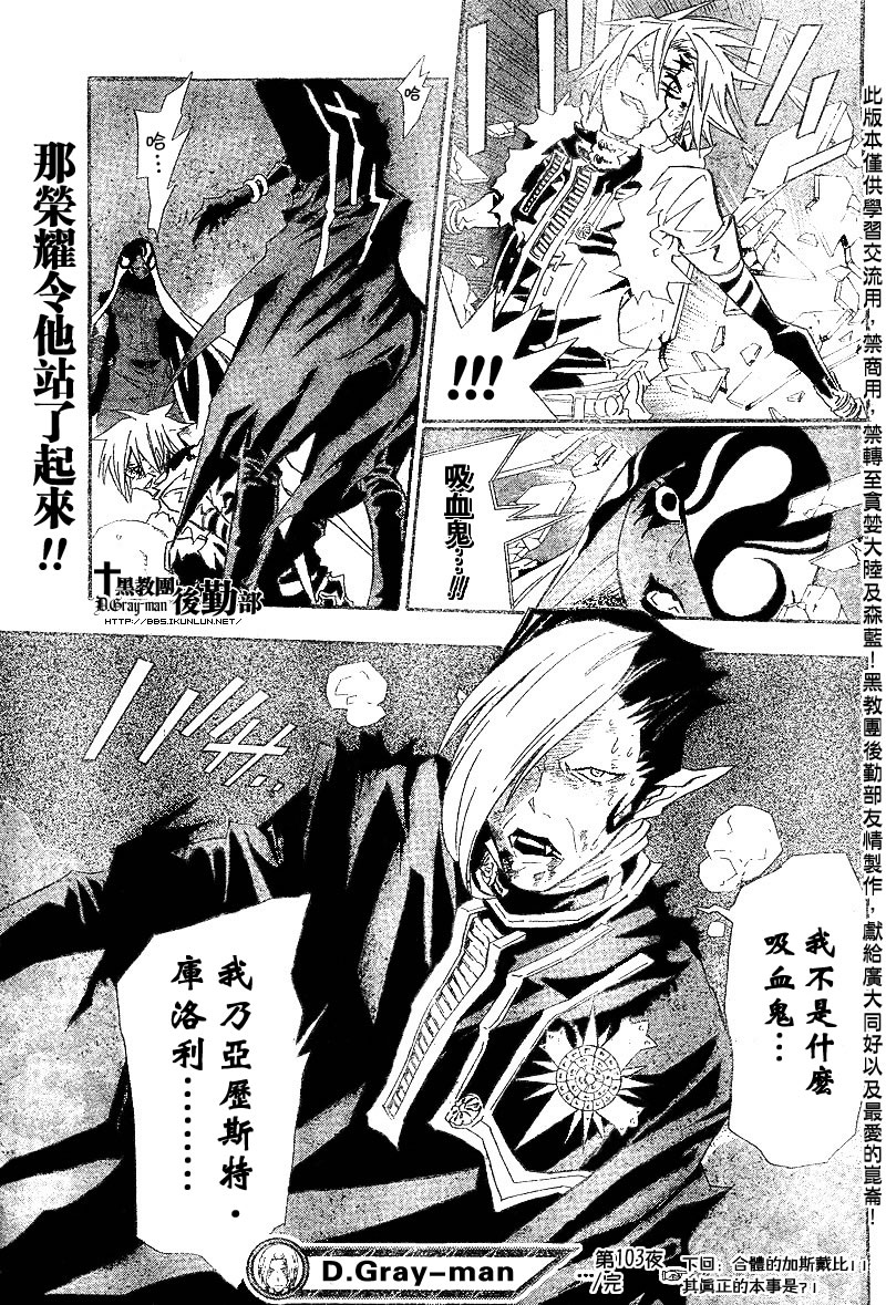 🍛驅魔少年 第103话 第17页