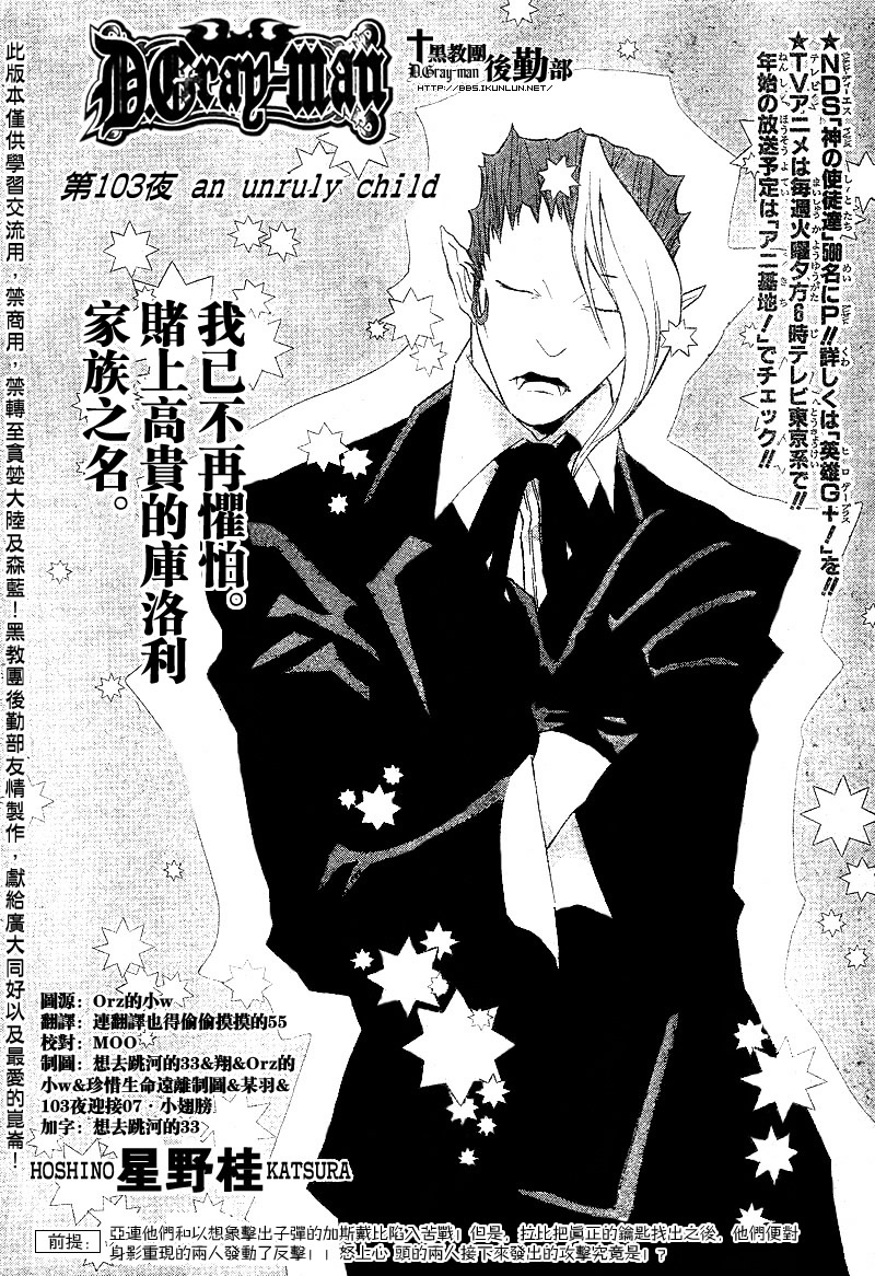 🍛驅魔少年 第103话 第2页