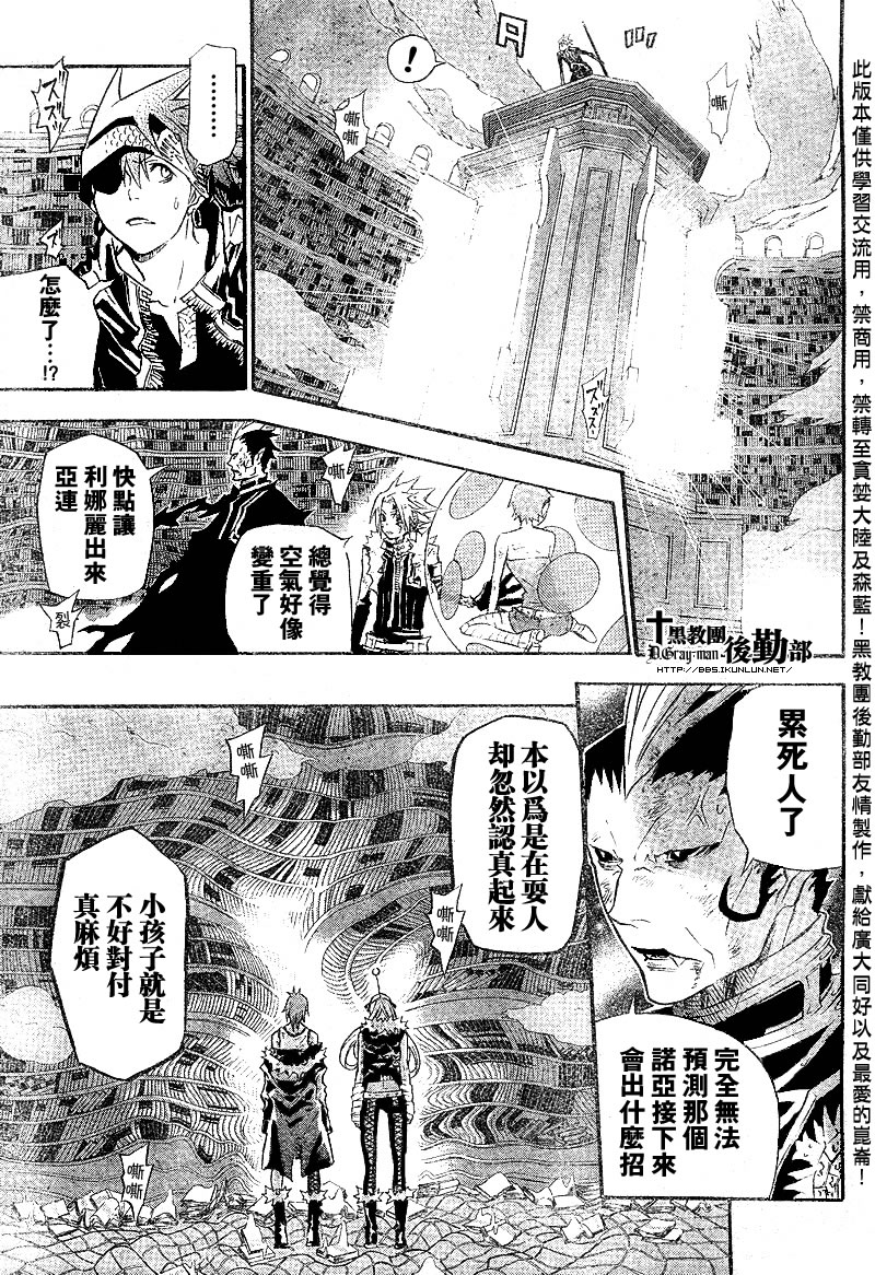 🍛驅魔少年 第103话 第3页