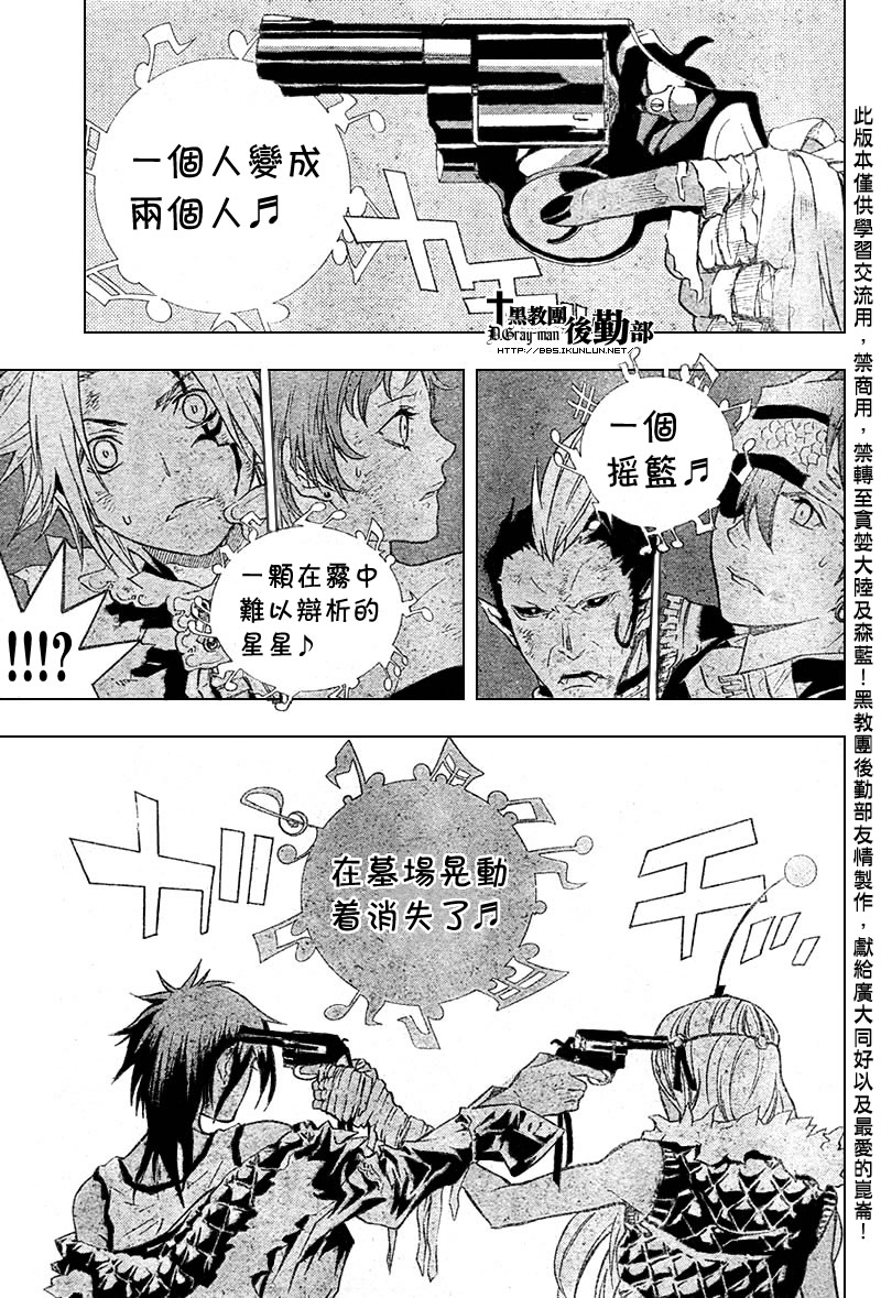 🍛驅魔少年 第103话 第5页