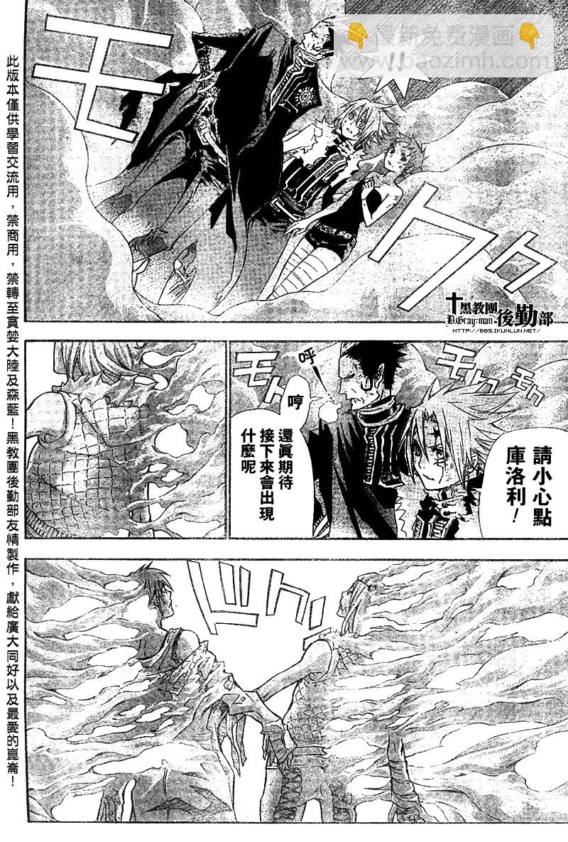 🍛驅魔少年 第103话 第8页