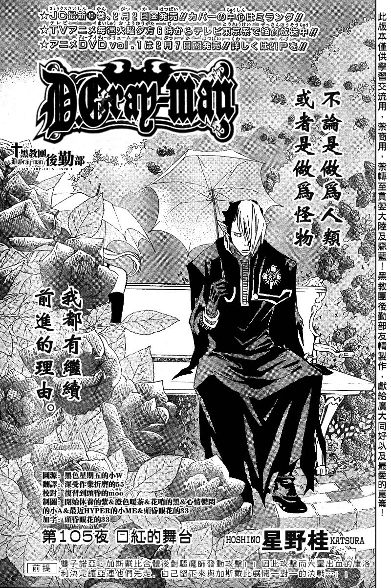🍛驅魔少年 第105话 第1页
