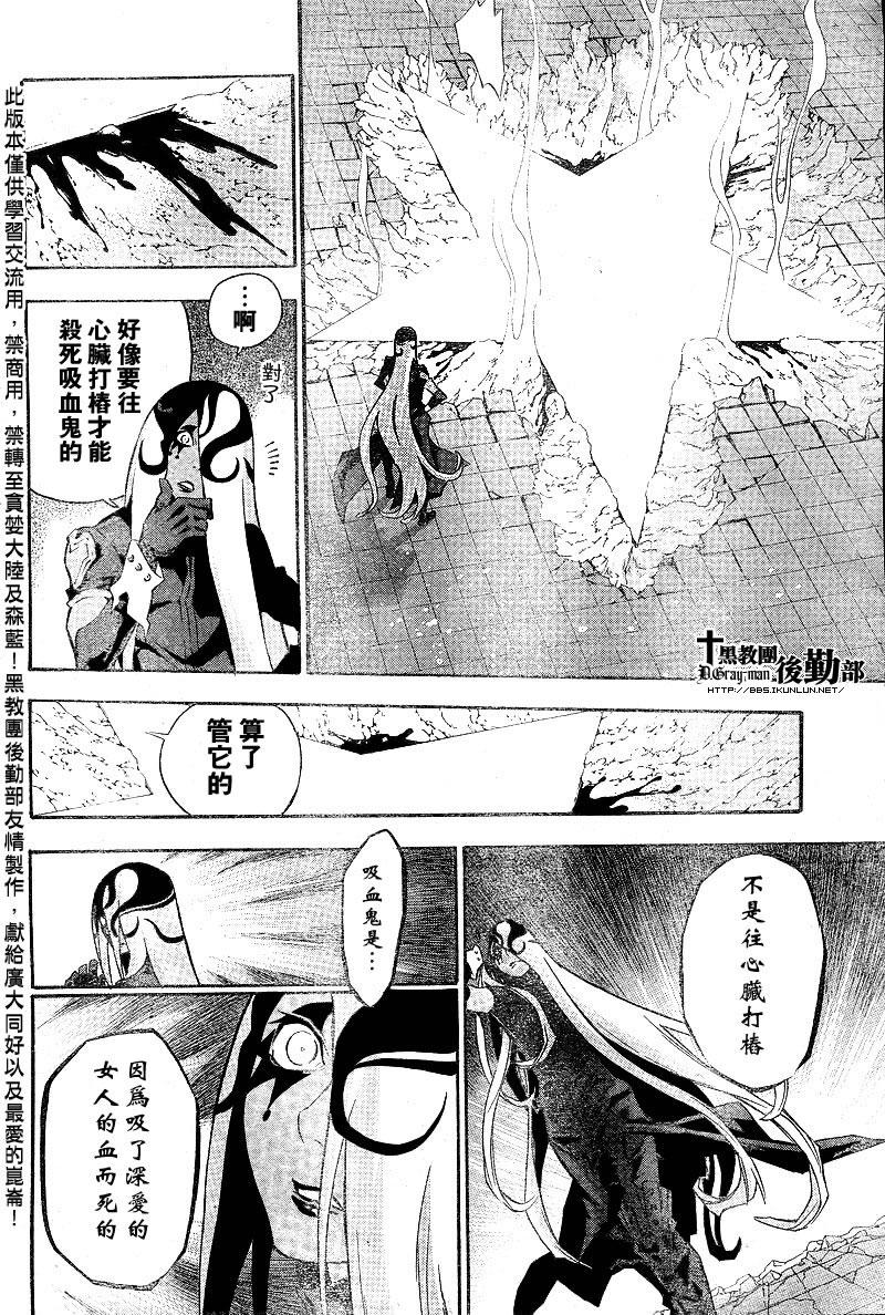 🍛驅魔少年 第105话 第10页