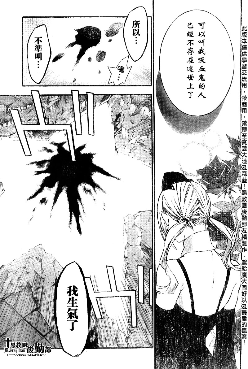 🍛驅魔少年 第105话 第11页