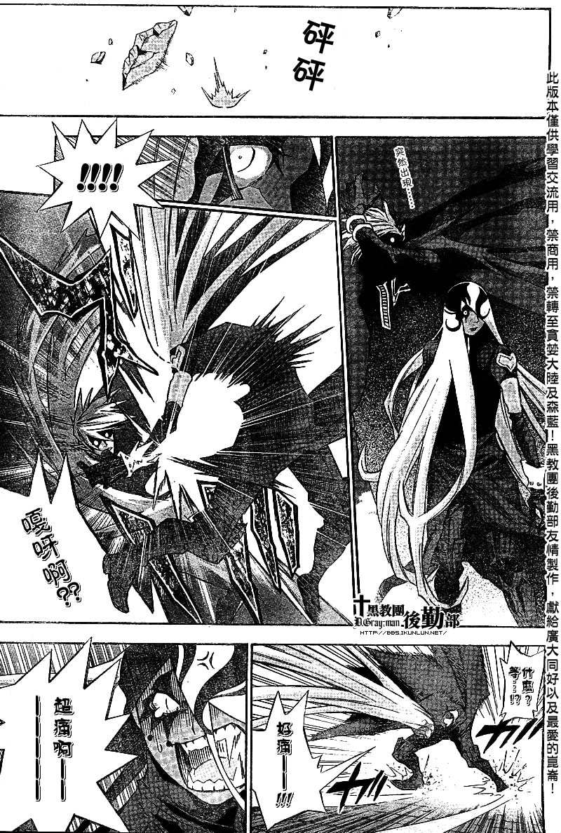 🍛驅魔少年 第105话 第13页