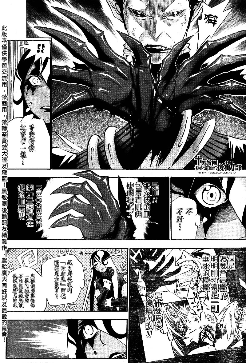 🍛驅魔少年 第105话 第14页