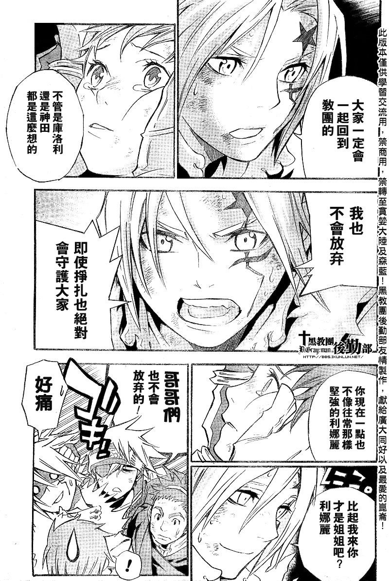 🍛驅魔少年 第105话 第3页