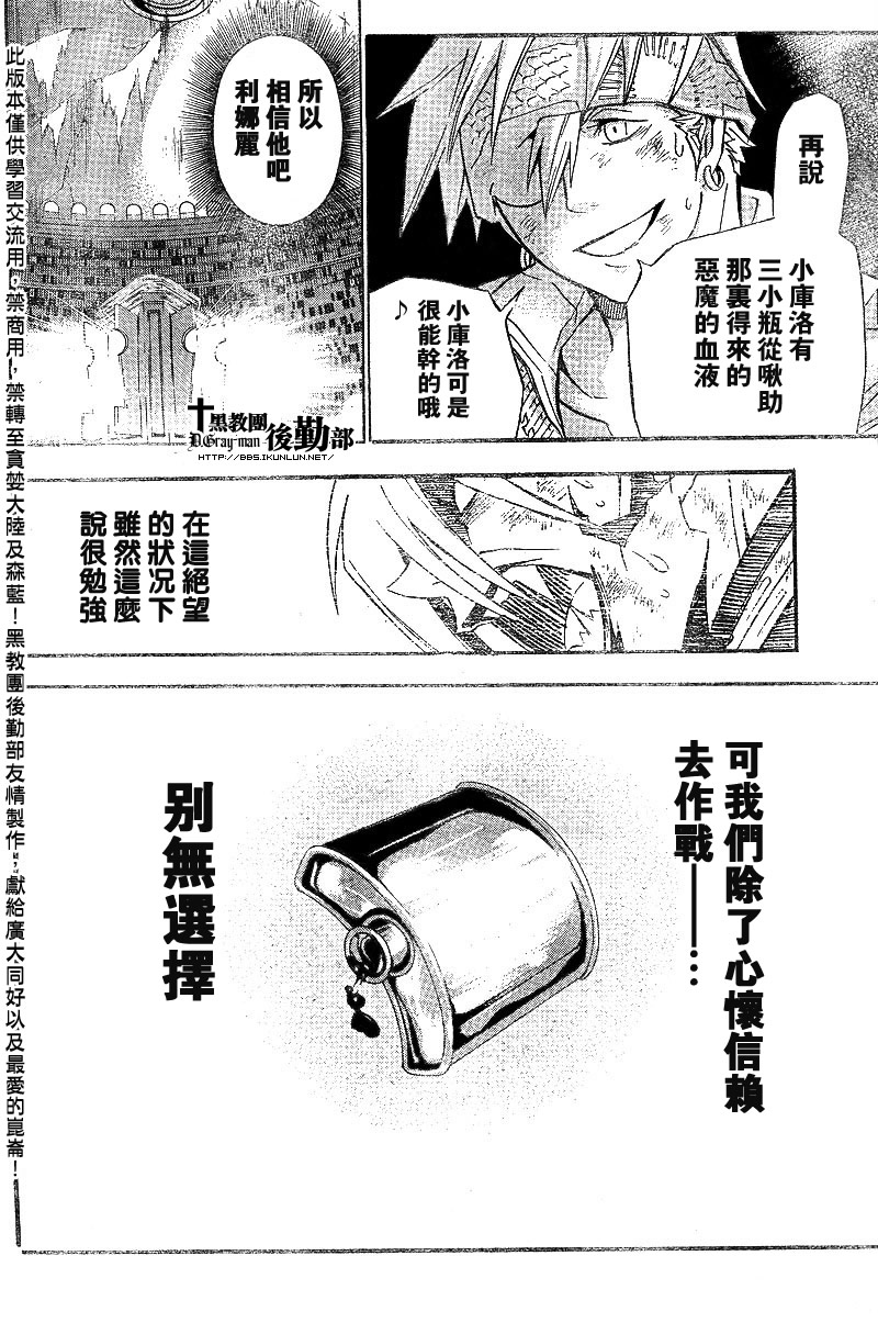 🍛驅魔少年 第105话 第4页