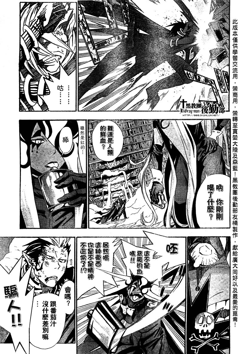 🍛驅魔少年 第105话 第5页