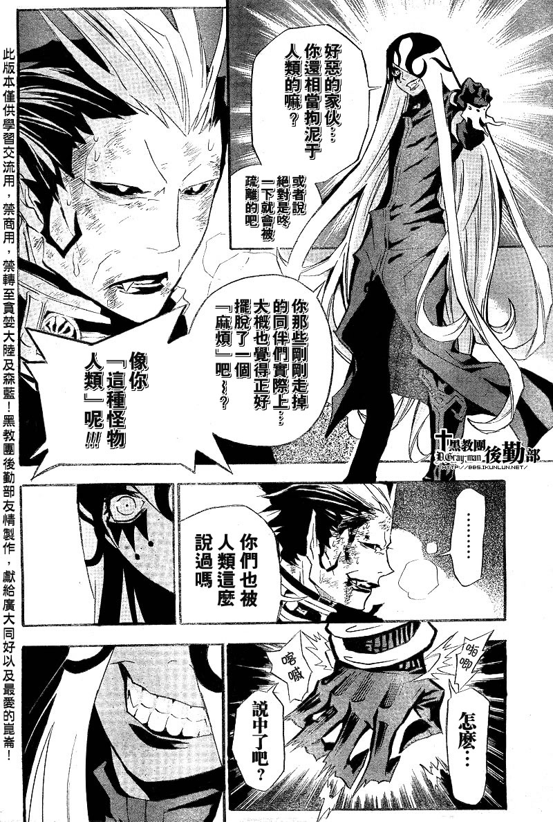 🍛驅魔少年 第105话 第6页