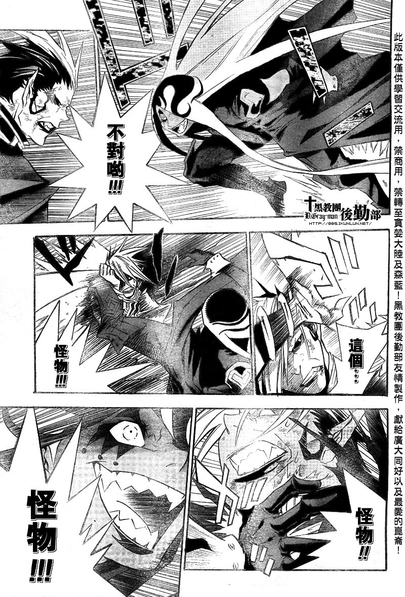 🍛驅魔少年 第105话 第7页