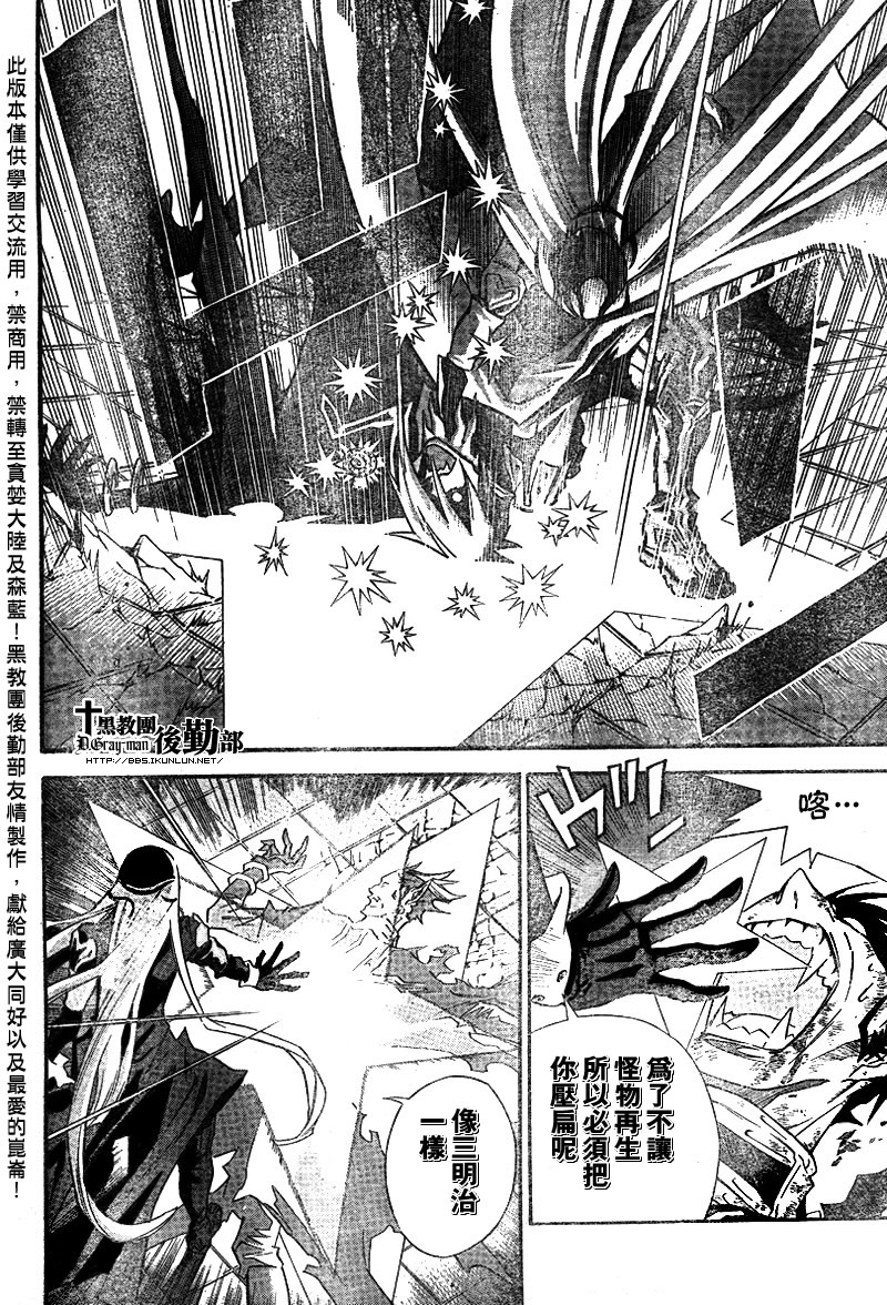🍛驅魔少年 第105话 第8页