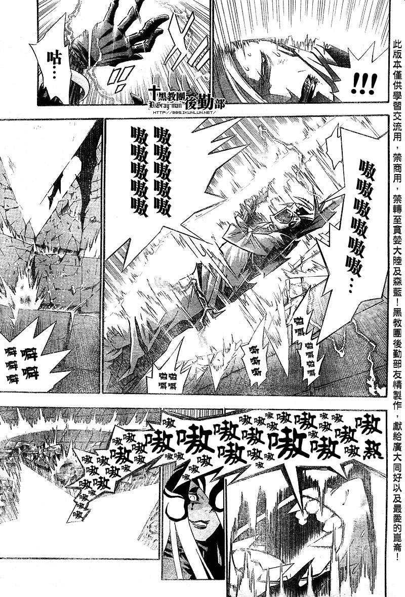 🍛驅魔少年 第105话 第9页