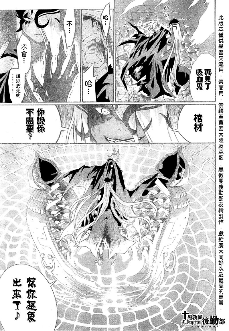 🍛驅魔少年 第107话 第11页