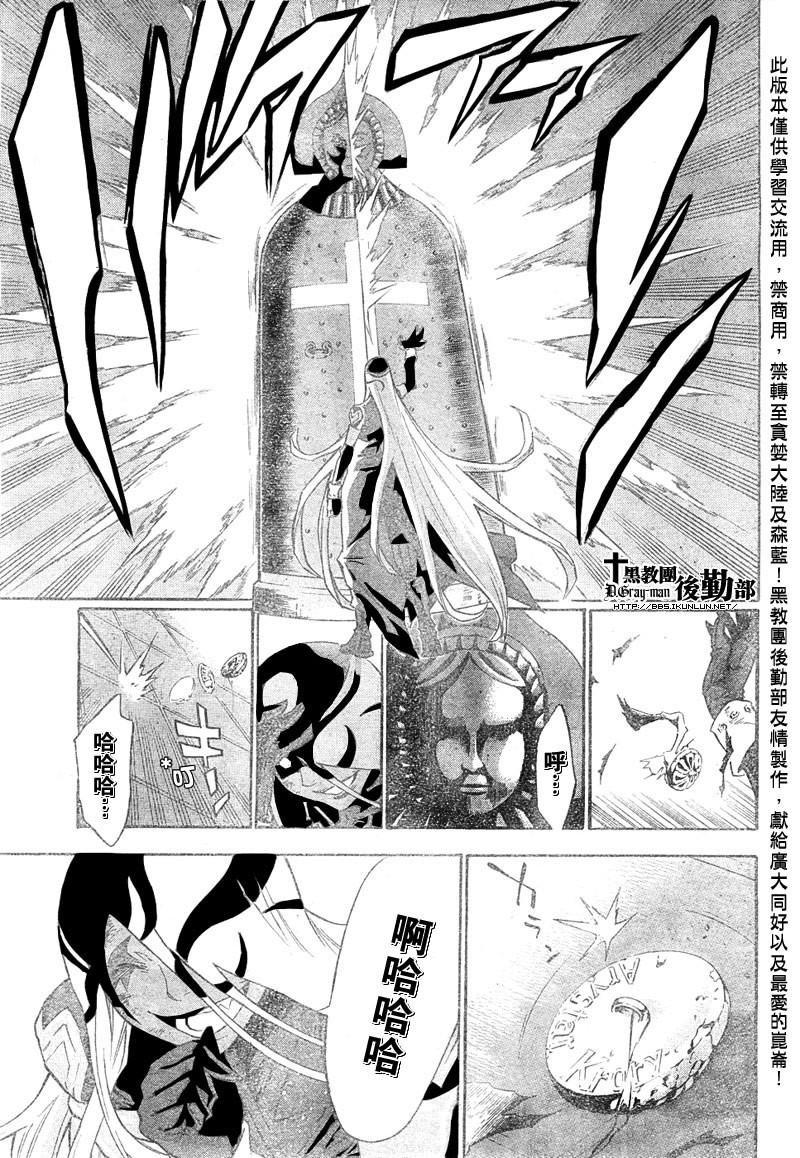 🍛驅魔少年 第107话 第13页