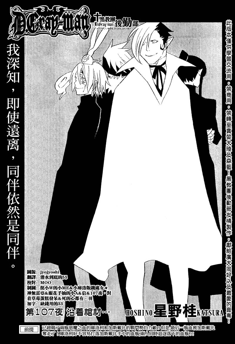 🍛驅魔少年 第107话 第3页