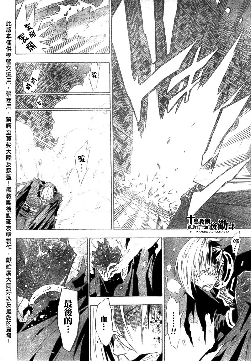 🍛驅魔少年 第107话 第4页