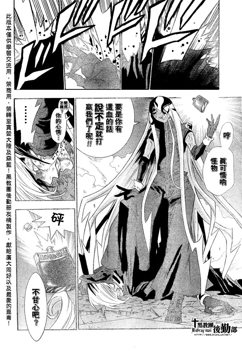 🍛驅魔少年 第107话 第6页