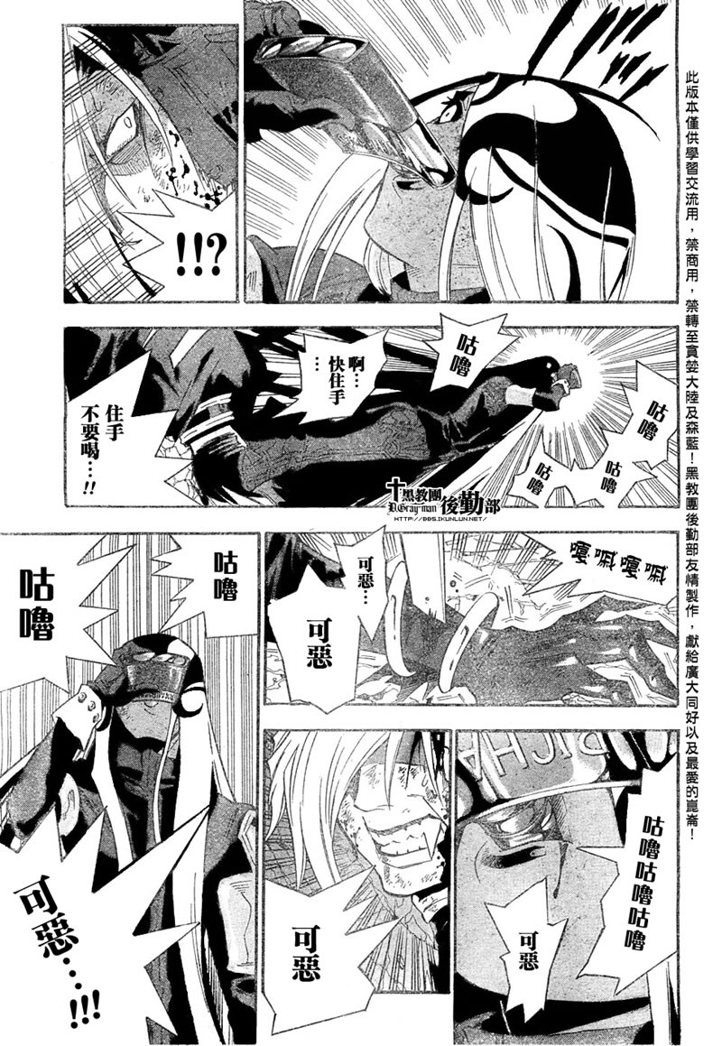 🍛驅魔少年 第107话 第7页