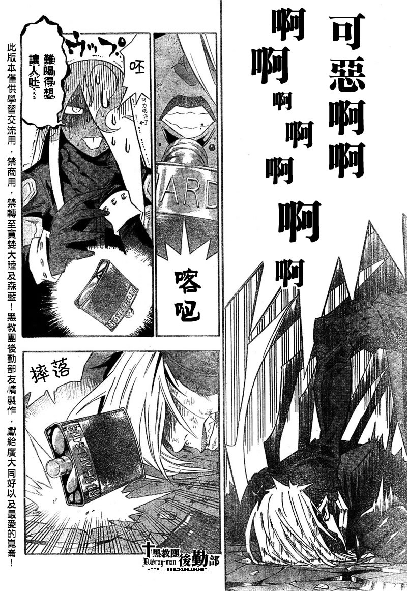 🍛驅魔少年 第107话 第8页