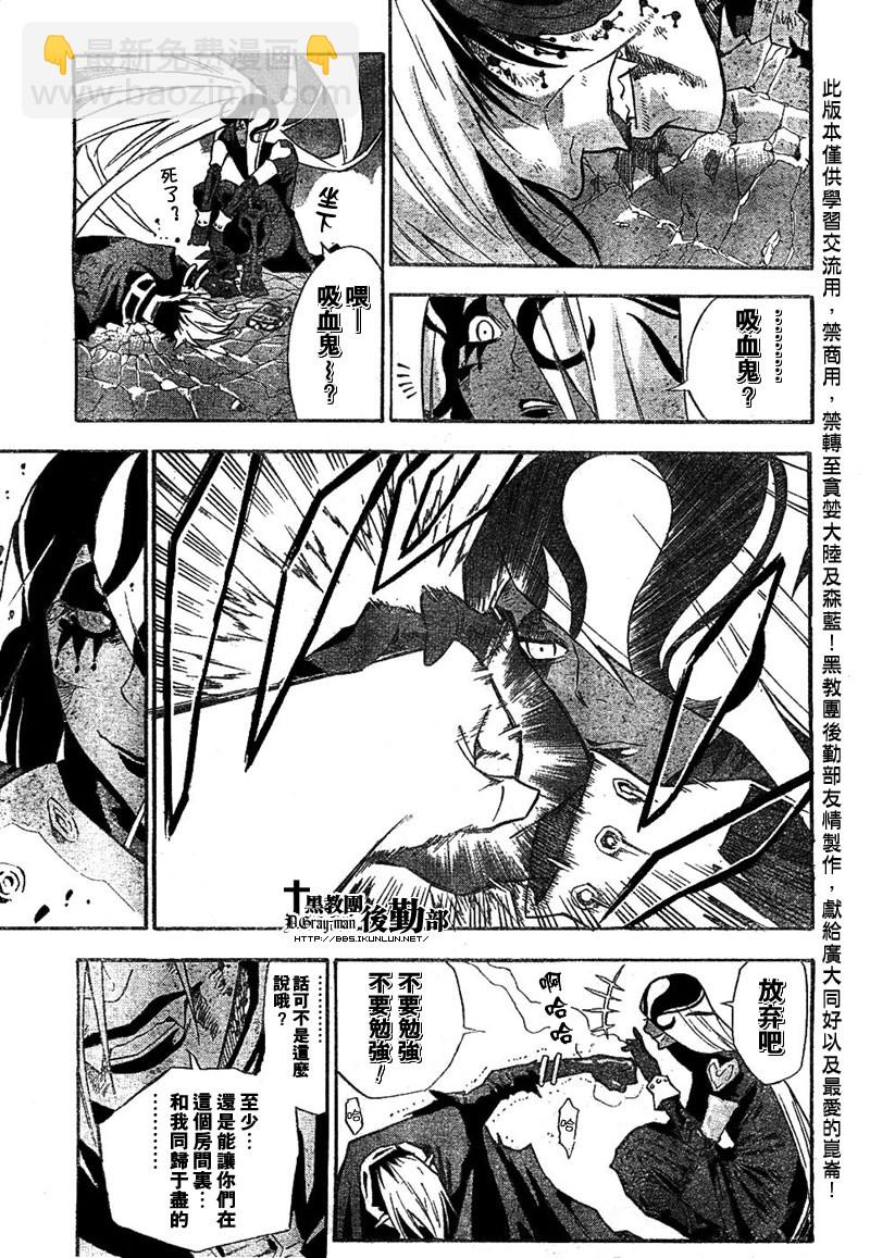🍛驅魔少年 第107话 第9页
