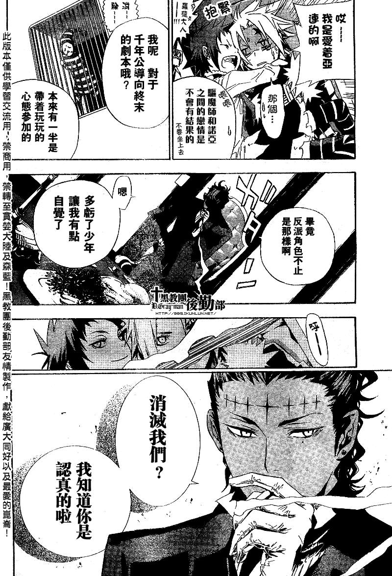 🍛驅魔少年 第111话 第10页