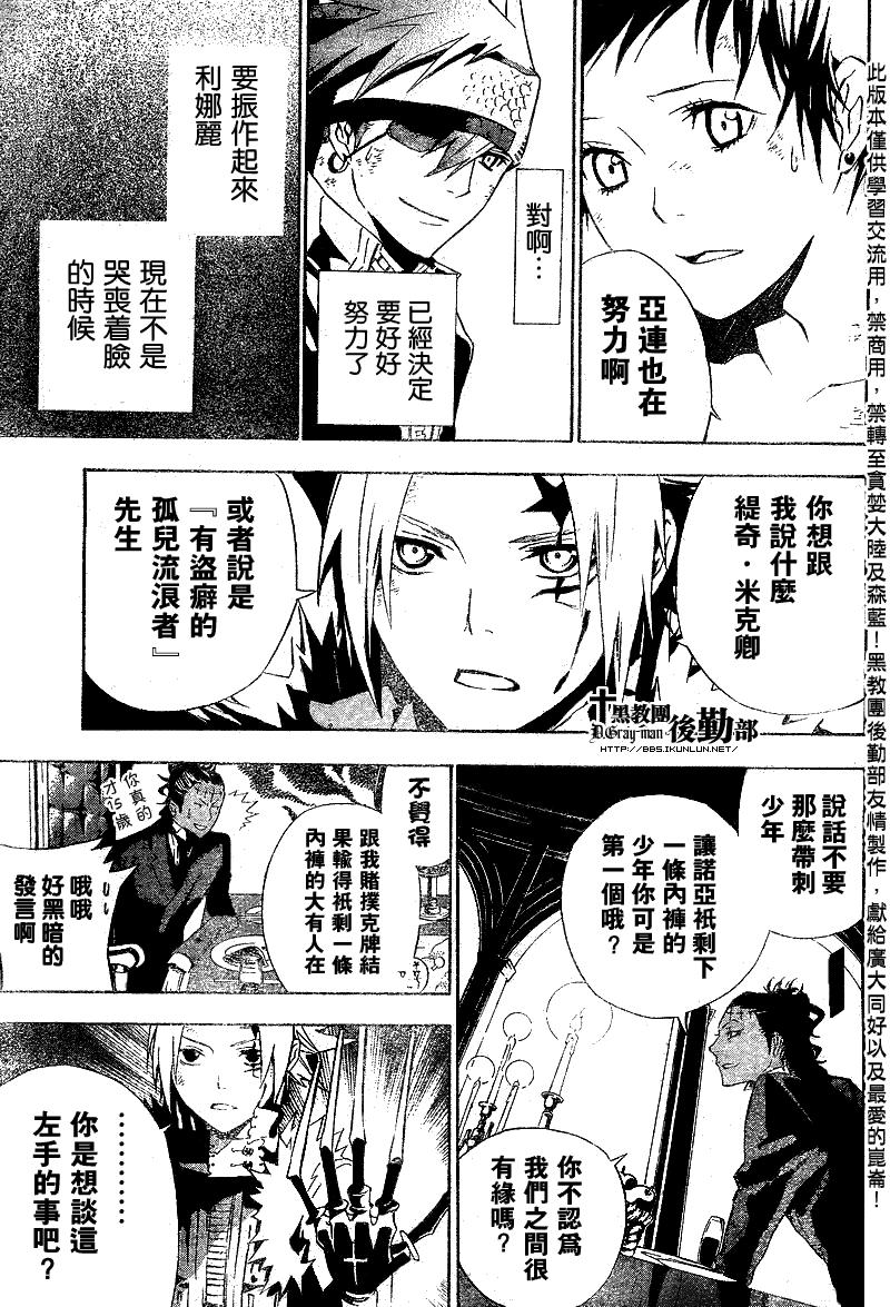 🍛驅魔少年 第111话 第5页