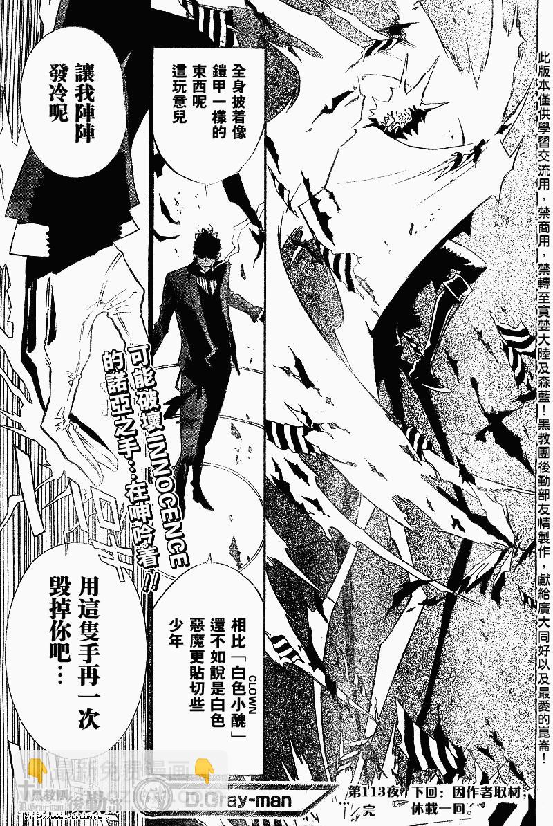 🍛驅魔少年 第113话 第15页