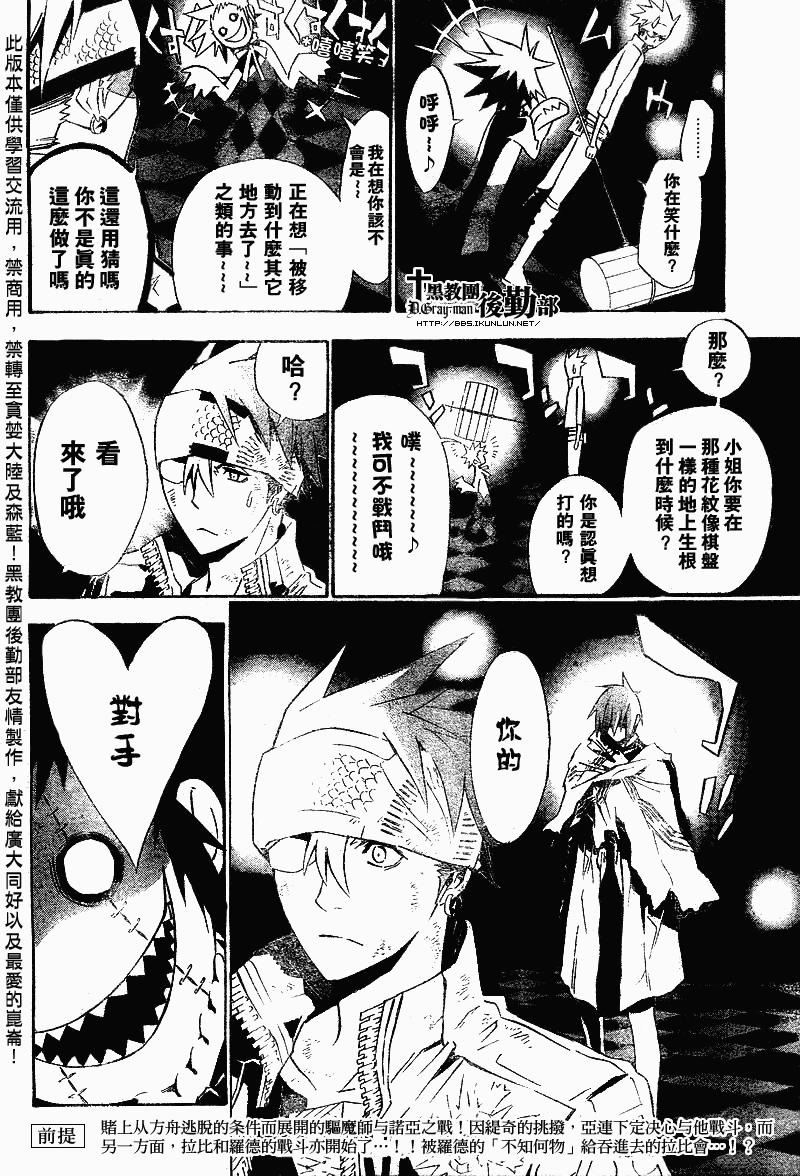 🍛驅魔少年 第113话 第2页