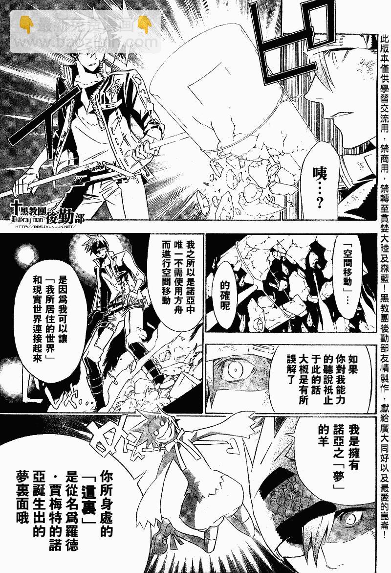 🍛驅魔少年 第113话 第5页