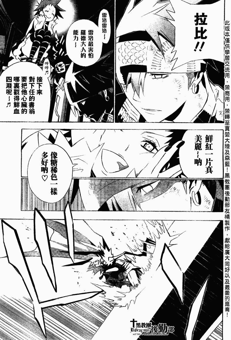 🍛驅魔少年 第113话 第7页