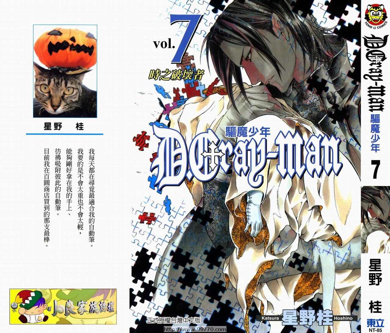 🍛驅魔少年 第7卷 第1页