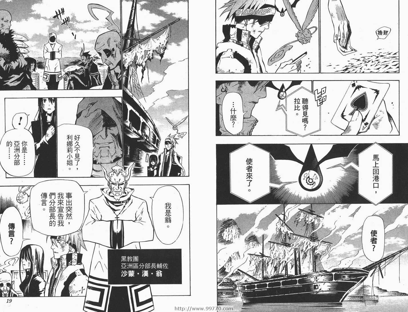 🍛驅魔少年 第7卷 第10页
