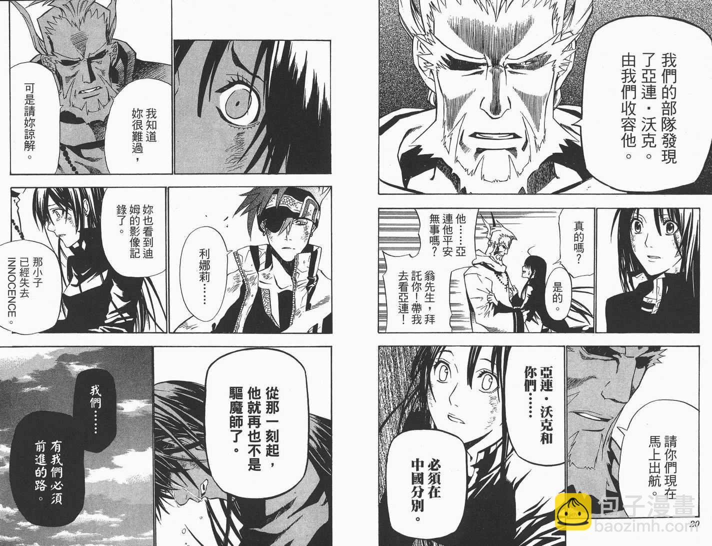 🍛驅魔少年 第7卷 第11页