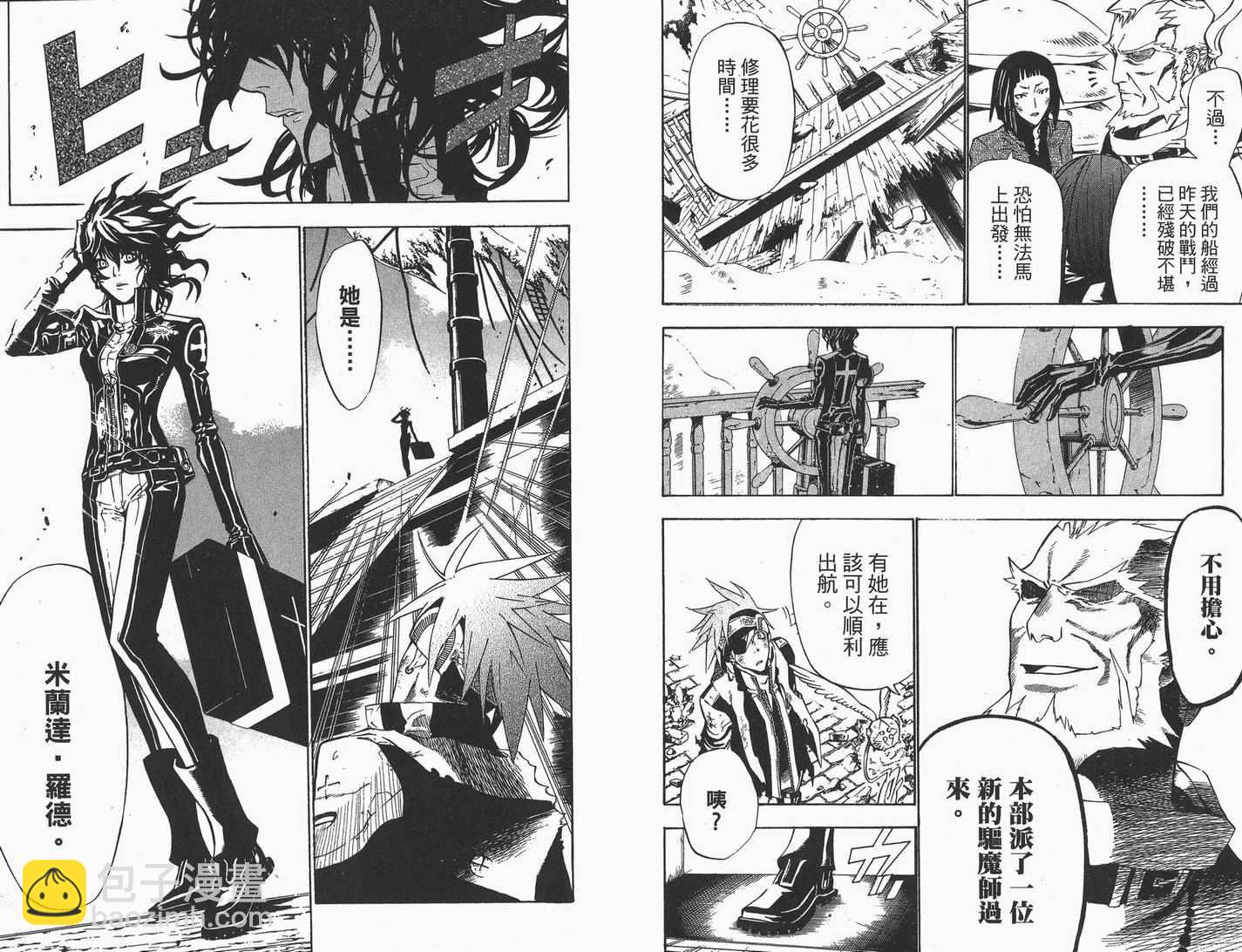 🍛驅魔少年 第7卷 第12页