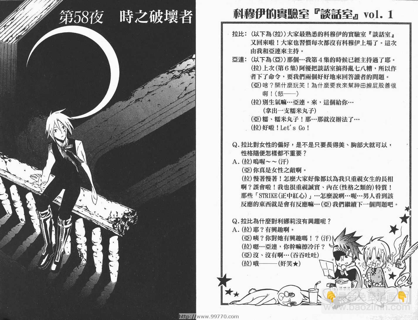 🍛驅魔少年 第7卷 第13页