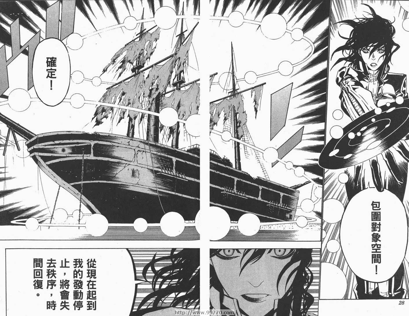 🍛驅魔少年 第7卷 第15页