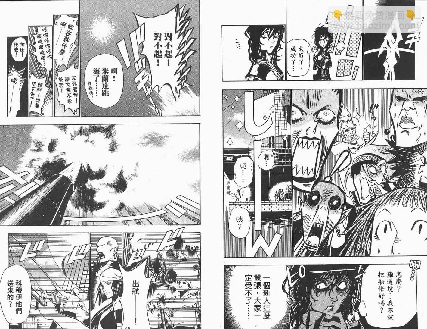 🍛驅魔少年 第7卷 第17页