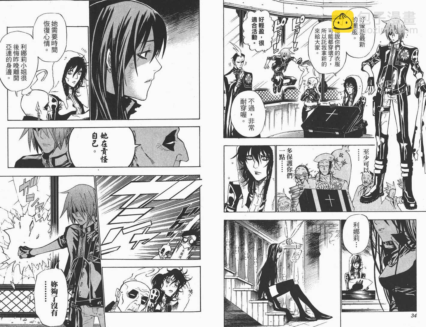 🍛驅魔少年 第7卷 第18页
