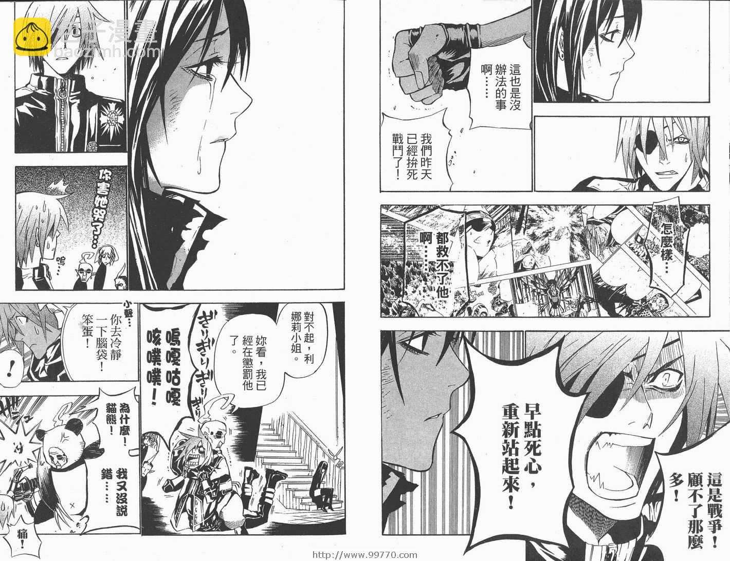 🍛驅魔少年 第7卷 第19页