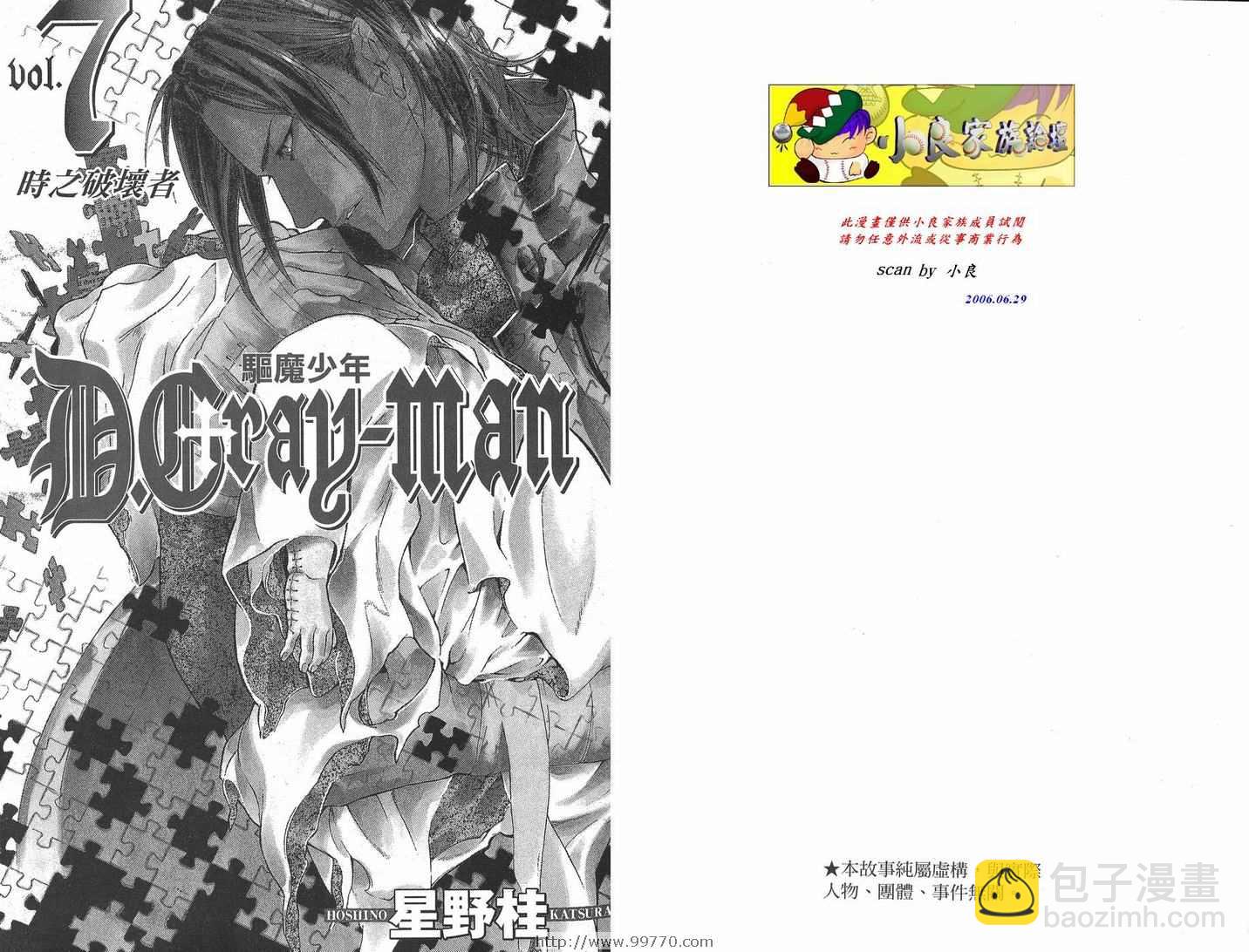 🍛驅魔少年 第7卷 第2页