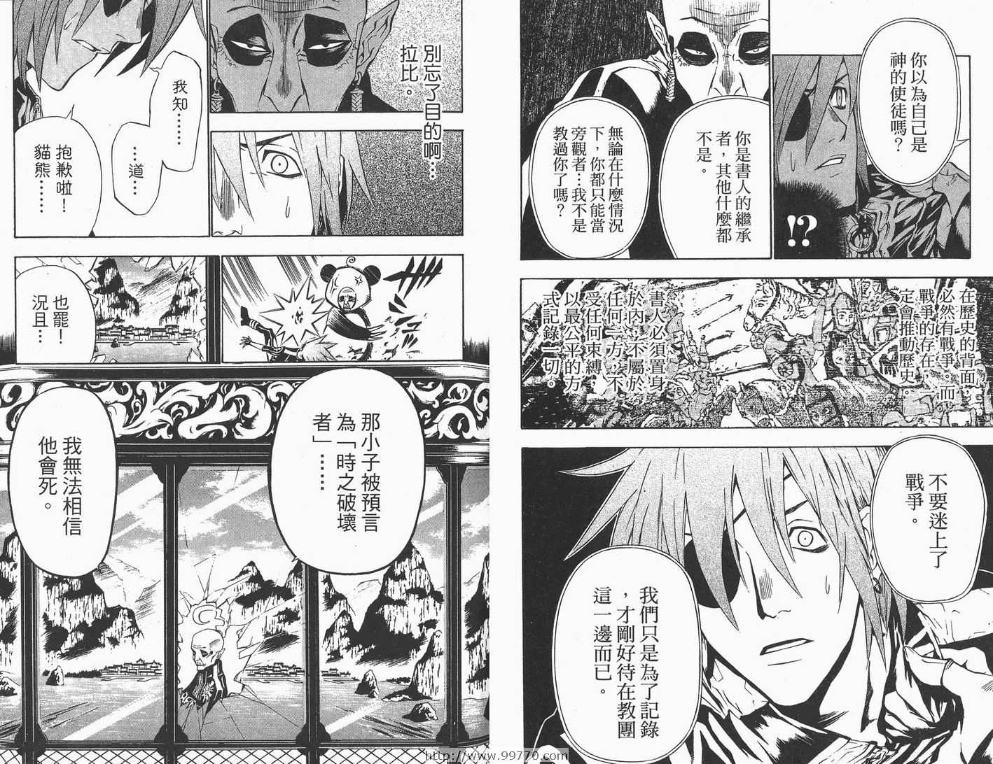 🍛驅魔少年 第7卷 第20页