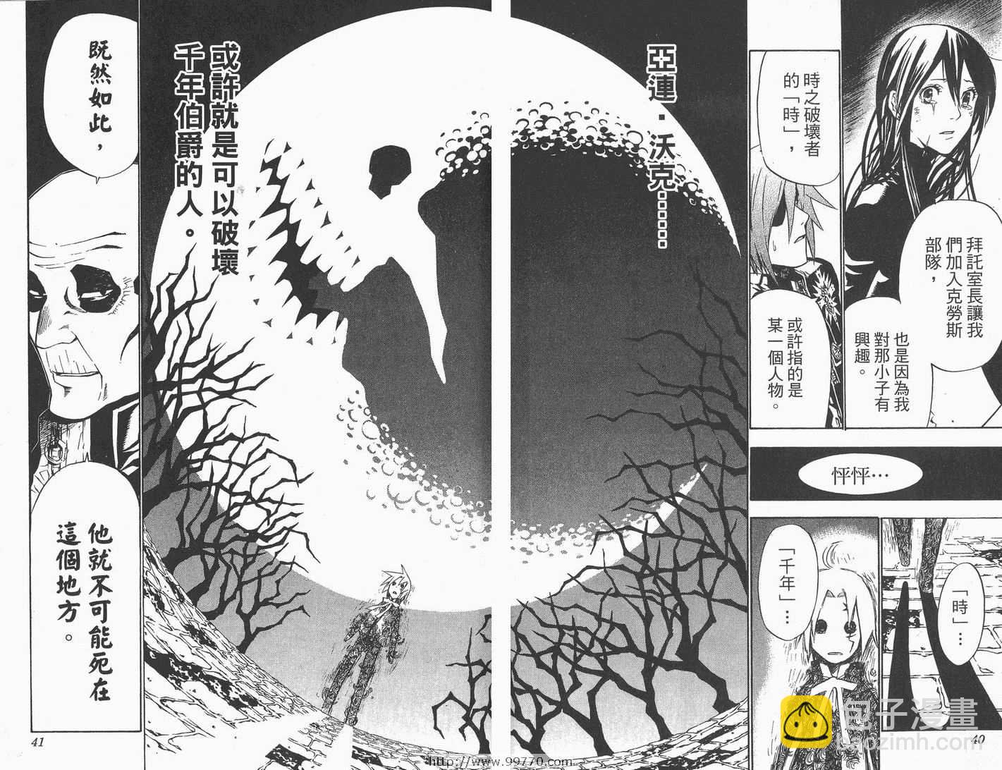 🍛驅魔少年 第7卷 第21页