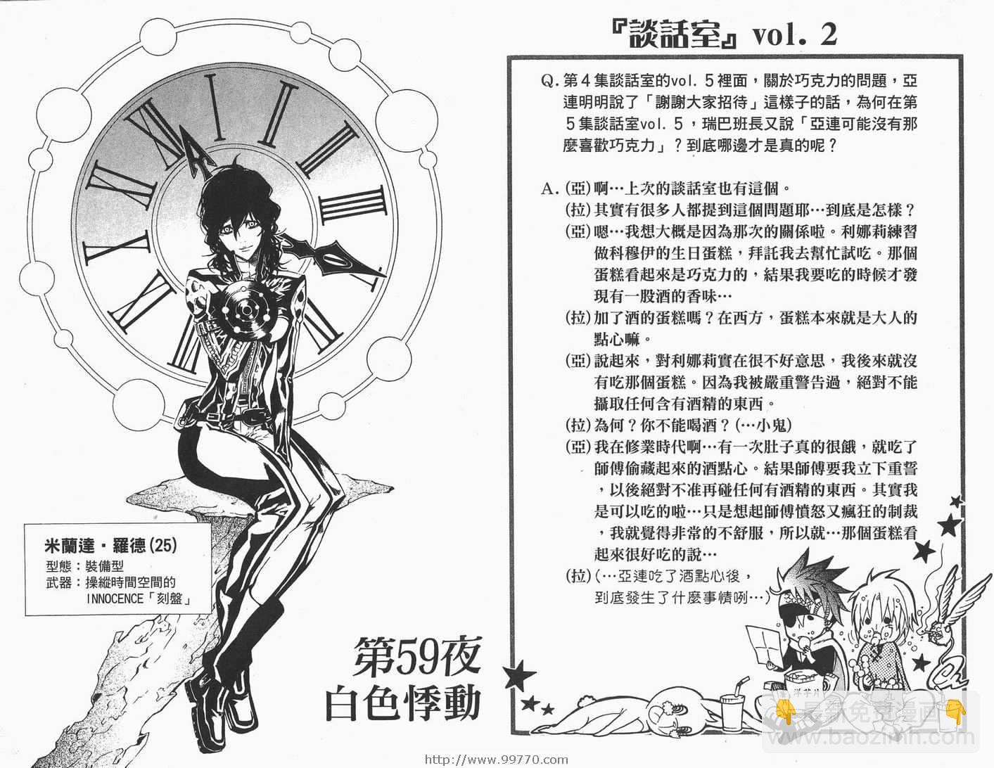🍛驅魔少年 第7卷 第22页